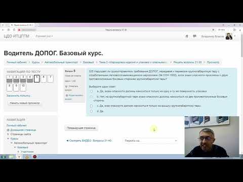 Видео: Водитель ДОПОГ. Маркировка. Вопросы 21 - 40