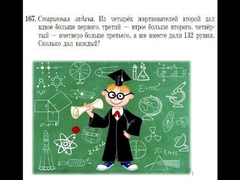 Видео: Алгебра, Макарычев, 7 класс, №167 решение с подробным объяснением, решение задач с помощью уравнения