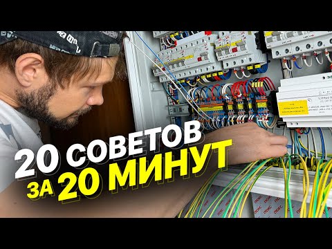 Видео: Установка электрощита от профи