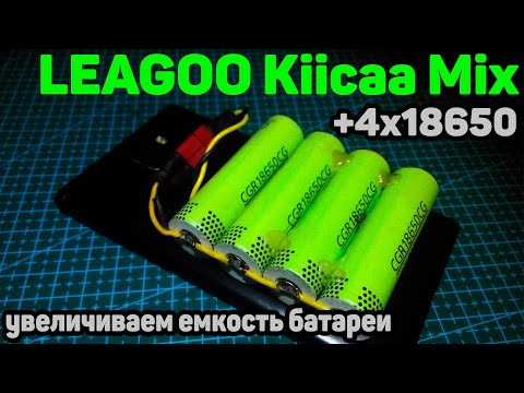 Видео: Увеличиваем емкость батареи телефона | LEAGOO Kiicaa Mix | 18650