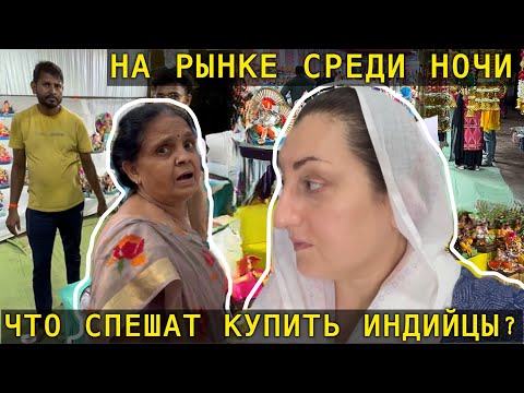 Видео: ЧТО ПРОИСХОДИТ В ИНДИИ СЕГОДНЯ? ГАНЕША ЧАТУРТХИ В ИНДИИ! 
