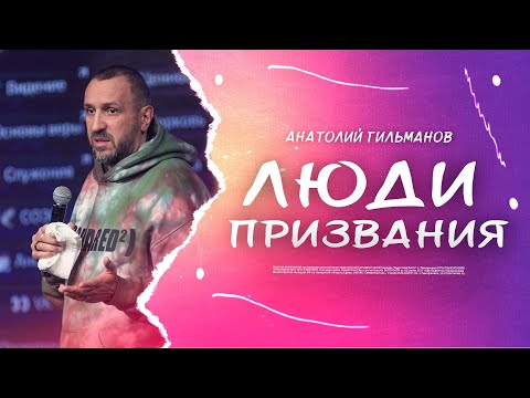 Видео: Люди призвания