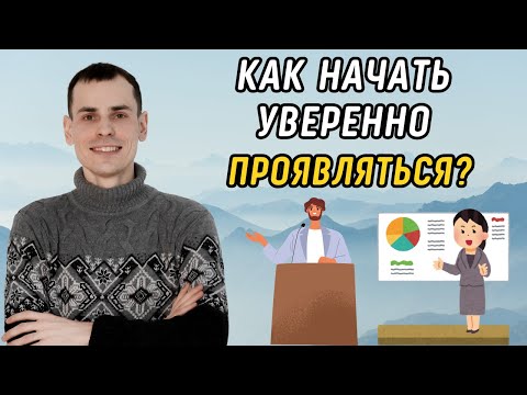 Видео: Что делать, если боюсь проявляться и передавать знания? Прояви потенциал энергий матрицы на максимум