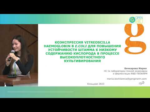 Видео: 27.09 СЕКЦИЯ: «БИОТЕХНОЛОГИЯ» - Доклады участников секции