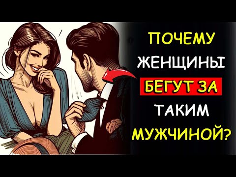 Видео: 99% женщин влюбляются в ЭТОТ тип мужчин | Стоицизм | Путеводитель стоиков”