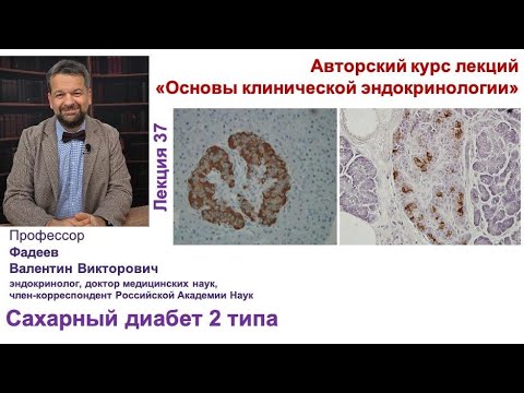 Видео: Сахарный диабет 2 типа