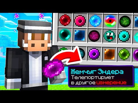 Видео: 😰 Майнкрафт, но у НАС СУПЕР ЖЕМЧУГ!