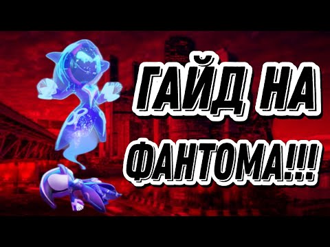 Видео: Гайд на фантома в super sus!!!Одновременно самая легкая и самая сложная роль!!! (Перезапуск).