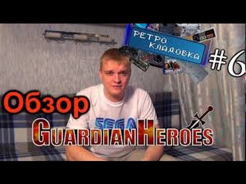 Видео: Ретро Кладовка #06 Guardian Heroes