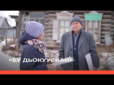 Видео: «Бу Дьокуускай»  (20.10.21)