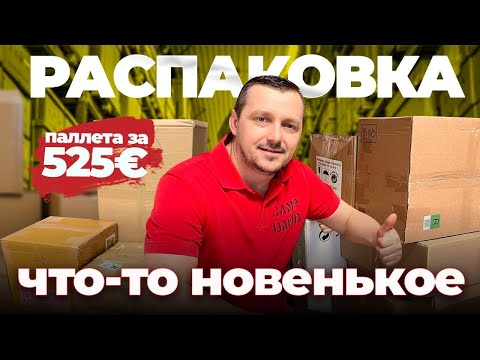 Видео: 🤩Самая НЕОБЫЧНАЯ РАСПАКОВКА/ такого мы не ожидали