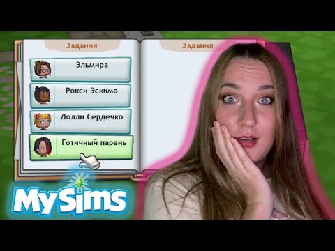 Видео: ОЧЕНЬ МНОГО РАБОТЫ ❤ MySims #10