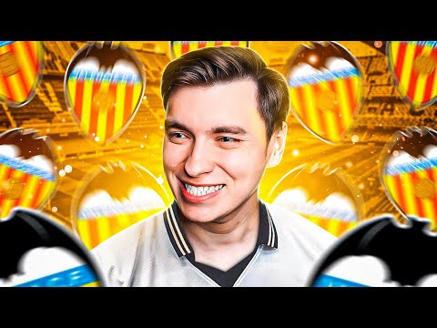 Видео: FIFA 23 | ПЕРЕСТРОЙКА ВАЛЕНСИИ