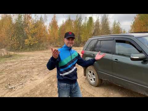 Видео: Suzuki Grand Vitara Off-road - тестируем лифт подвески 60 мм