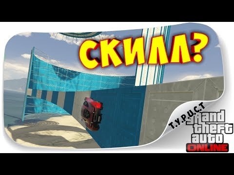 Видео: НА СКИЛЛЕ ИЛИ НА РАНДОМЕ??? ПРОШЛИ НЕРЕАЛЬНУЮ КАРТУ ОТ ВОЛКА В ГТА 5 ОНЛАЙН