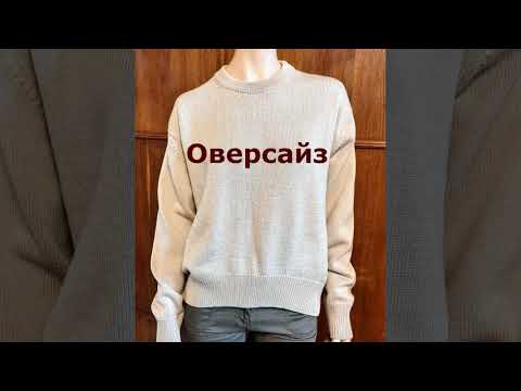 Видео: Расчет и вязание джемпера оверсайз. Knitted oversize.