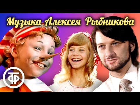 Видео: Музыка композитора Алексея Рыбникова в фильмах, мультфильмах