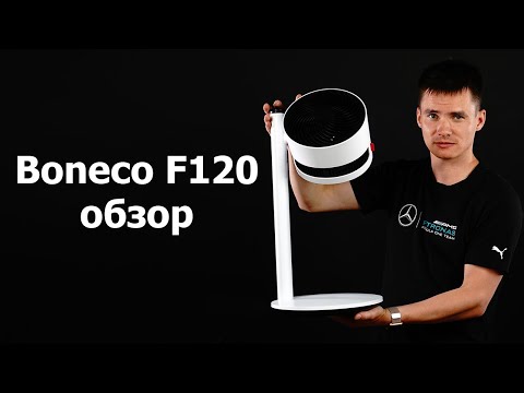 Видео: Вентилятор Boneco F120 Air Shower - Бонеко воздушный душ. #4