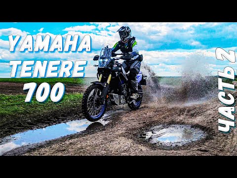 Видео: Yamaha Tenere 700 Какие НЕДОСТАТКИ   Часть 2