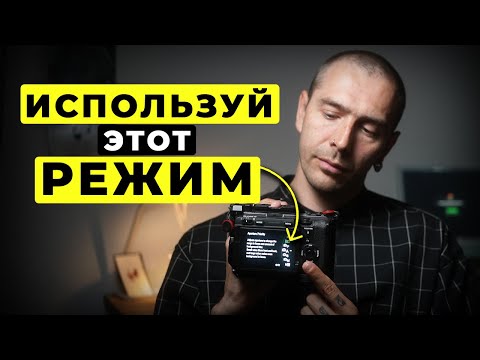 Видео: ХВАТИТ снимать в ручном режиме! — Как правильно фотографировать