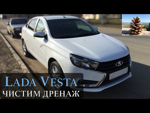 Видео: Лада Веста, прочистка дренажного отверстия под капотом