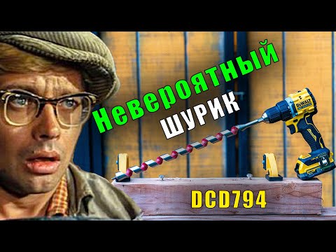 Видео: Почему DeWALT DCD794 - лучший выбор? Обзор и сравнение