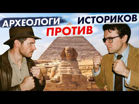 Видео: Трагедия на Ниле: археологи против историков | Максим Лебедев | День Недостающего Звена 3-1: