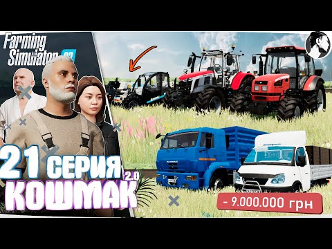 Видео: Farming Simulator 22: Кошмак 2.0 ● 2 сезон 12 серия