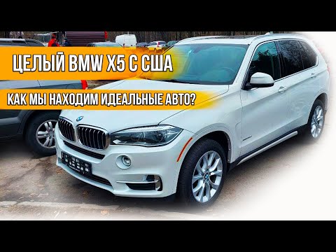Видео: Купили целый Х5 F15 из США. Процесс подбора, покупки и оформления Автоподбор