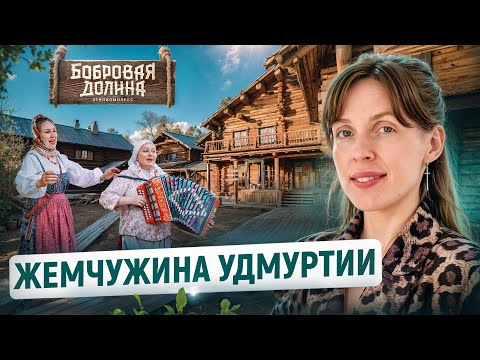 Видео: "Бобровая Долина" в Ижевске: Уникальный Этно-Комплекс и Его Тайны