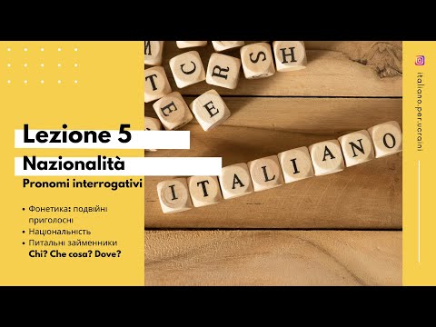 Видео: L'italiano A0  Lezione 5  Національності  Питальні займенники  Подвійні приголосні