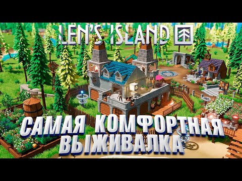 Видео: LENS ISLAND ОБЗОР ▶️ ВЫЖИВАЕМ НА ОСТРОВЕ ▶️СТОИТ ЛИ ИГРАТЬ