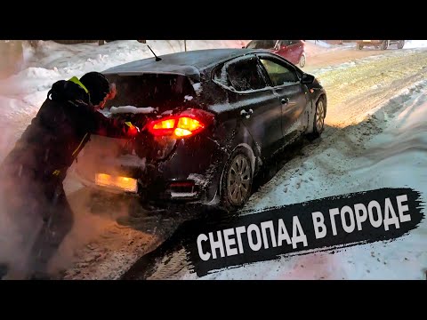 Видео: СНЕГОПАД обрушился на ГОРОД! Люди пытаются заехать в гору. Помогаем как можем