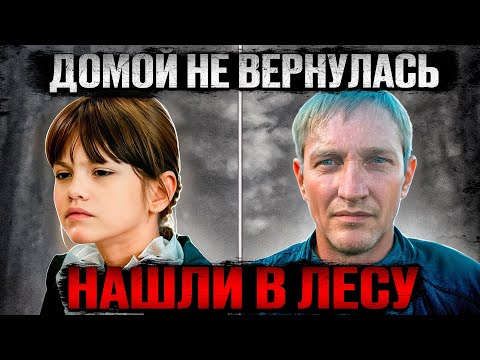 Видео: Доверчивый ребёнок и злодей уголовник. Алина Шакирова и Алексей Комаров. Тру крайм