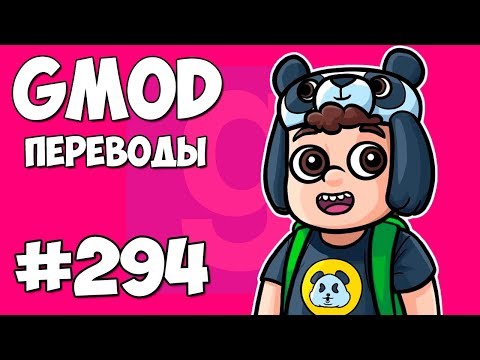 Видео: 🎒 Garry's Mod Смешные моменты (перевод) #294 - ШКОЛА 2018 (Гаррис Мод)