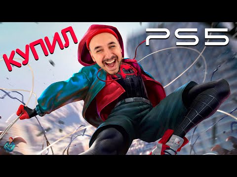 Видео: ПАПА РОБ - МАЙЛЗ МОРАЛЕС! ПРОХОЖДЕНИЕ ИГРЫ SPIDER-MAN: MILES MORALES НА PS5! КУПИЛ PLAYSTATION 5!