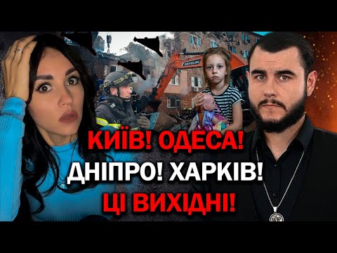 Видео: ЦЕ НЕ ОСТАННІЙ УДАР! ЦІ ВИХІДНІ! НІЧНЕ ЖАХІТТЯ ДЛЯ ЦИХ МІСТ! - ВІКТОР ЛИТОВСЬКИЙ
