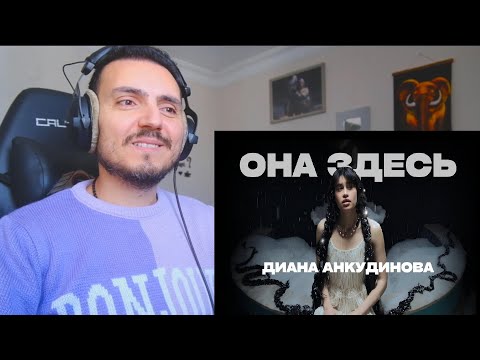 Видео: Diana Ankudinova Диана Анкудинова - Она здесь It Is Here Reaction