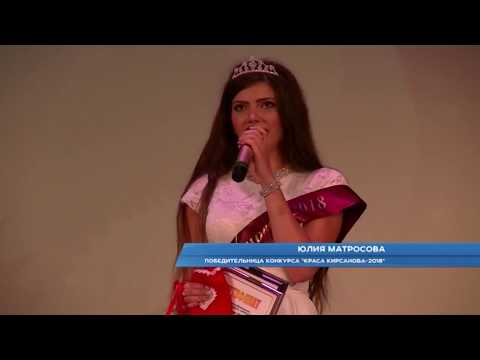 Видео: День города - 2018 (Кирсанов)