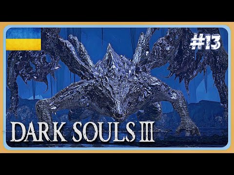 Видео: Dark Souls 3 -  До Мідіра !