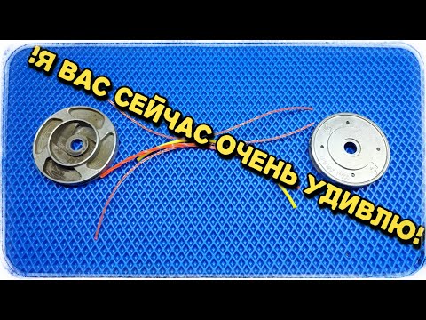 Видео: Катушка для бензотриммера, которая вызовет восторг у большинства пользователей.