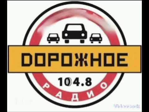 Видео: Рекламный блок Дорожное радио Рыбинск 104.8(13:12 12.06.24)