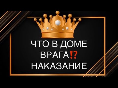 Видео: 💯😱🐍 ВРАГ ПЛАТИТ ЖЕСТКО ЗА ВАШИ СЛЕЗЫ⁉️😭💣💥#соперница#вражина#враги#бумеранг#наказание#гадание