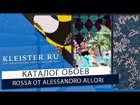 Видео: Обои Rossa от Alessandro Allori! Уникальная геометрия и весенние цветочные мотивы! Идеальные обои!