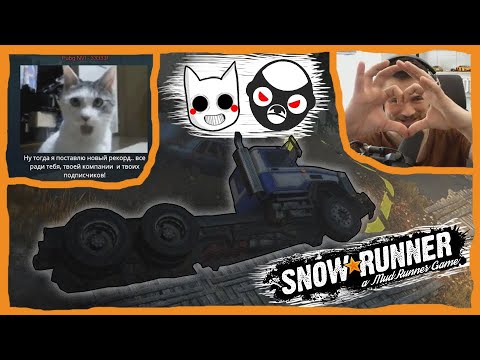 Видео: JOE SPEEN РЕШИЛ ПОМЕСИТЬ ГРЯЗЬ В SNOWRUNNER!
