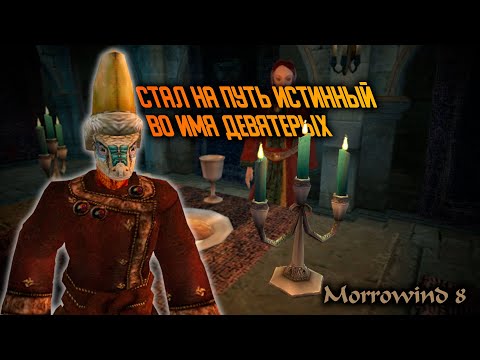 Видео: MORROWIND | КОШМАРИМ ВВАНДЕРФЕЛ