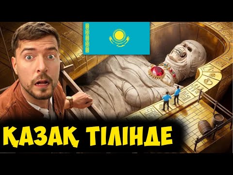Видео: Мен пирамида ішінде 100 сағат өткіздім! (мистер бист қазақша)