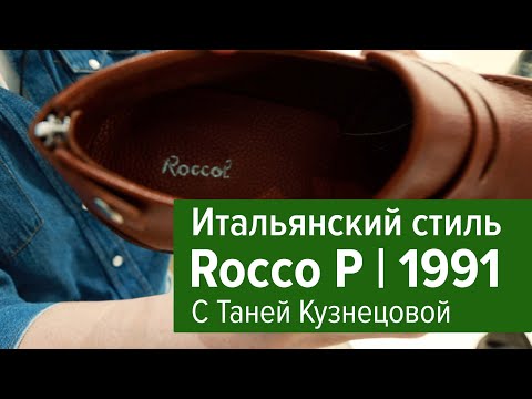 Видео: Rocco P с Таней Кузнецовой