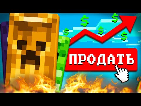Видео: Сколько Стоят ВСЕ ПЛАЩИ Майнкрафта? - Тёмный Рынок Плащей