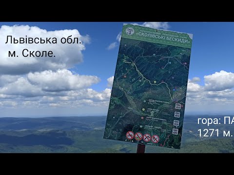 Видео: Туристичний маршрут: Сколе гора Парашка 10 кілометрів.